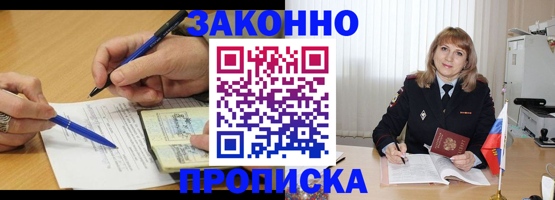 прописка для школы в Черкесске