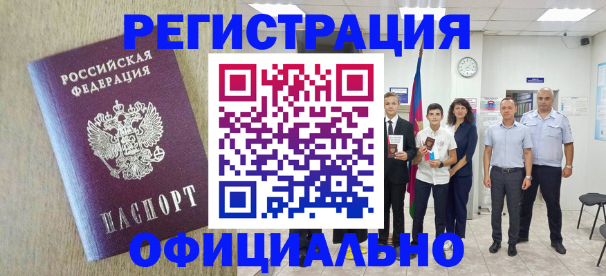 временная регистрация купить в Черкесске