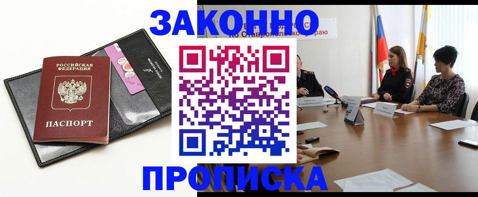 временная регистрация для всех в Черкесске