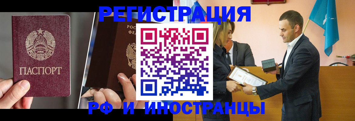 прописка для работы в Черкесске