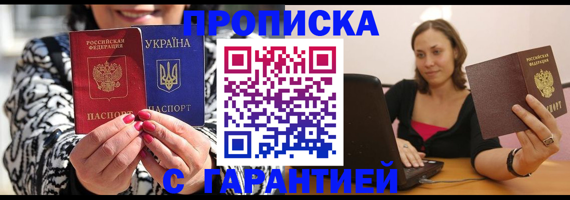 временная регистрация недорого в Черкесске